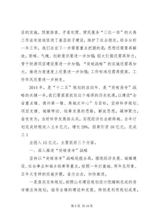 务虚工作会议发言(精选多篇).docx