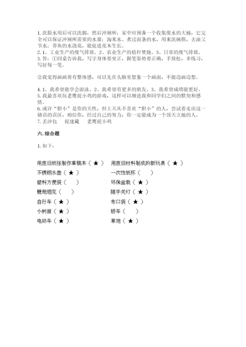 部编版二年级下册道德与法治期末测试卷附参考答案（b卷）.docx