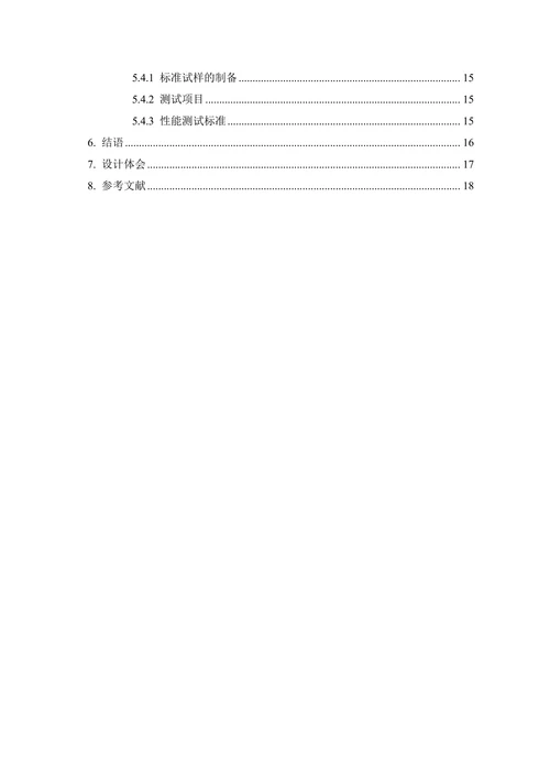淀粉基可生物降解塑料设计说明书