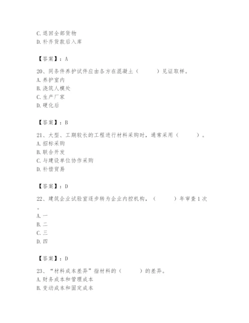 2024年材料员之材料员专业管理实务题库及答案【名校卷】.docx