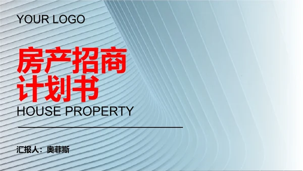 青色渐变风房产招商计划书PPT模板