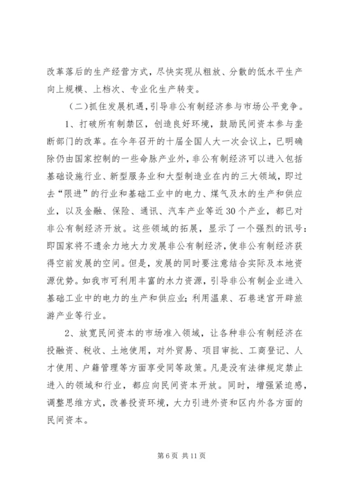 在全市发展非公有制经济工作暨表彰大会上的讲.docx