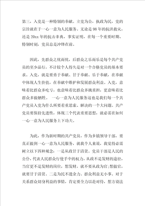 我为什么要入党学习心得