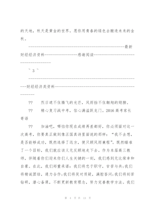 家长对初中生的寄语.docx