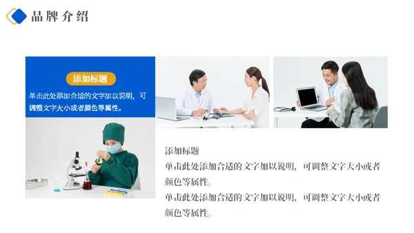 医药代表专用蓝色医疗品牌介绍PT模板