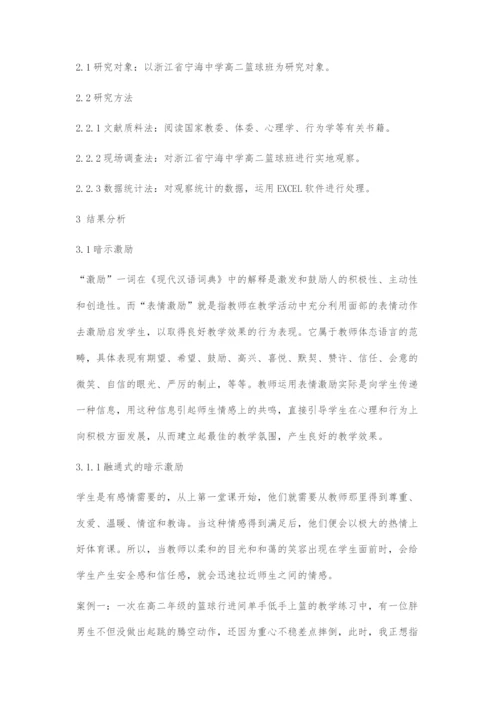 体育教学中合理运用暗示激励.docx