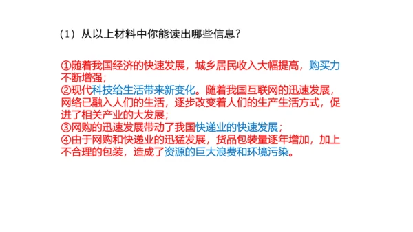 第六课建设美丽中国课件