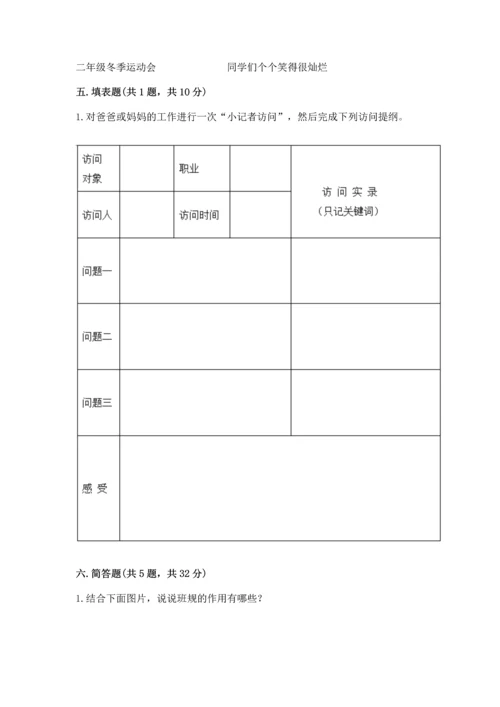 部编版四年级上册道德与法治期中测试卷（预热题）word版.docx