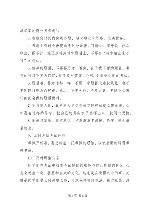 在高三一模考前动员大会上的讲话.docx