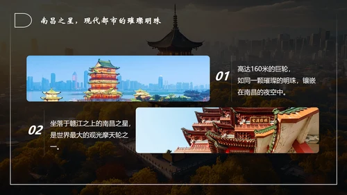 南昌印象城市旅游PPT模板