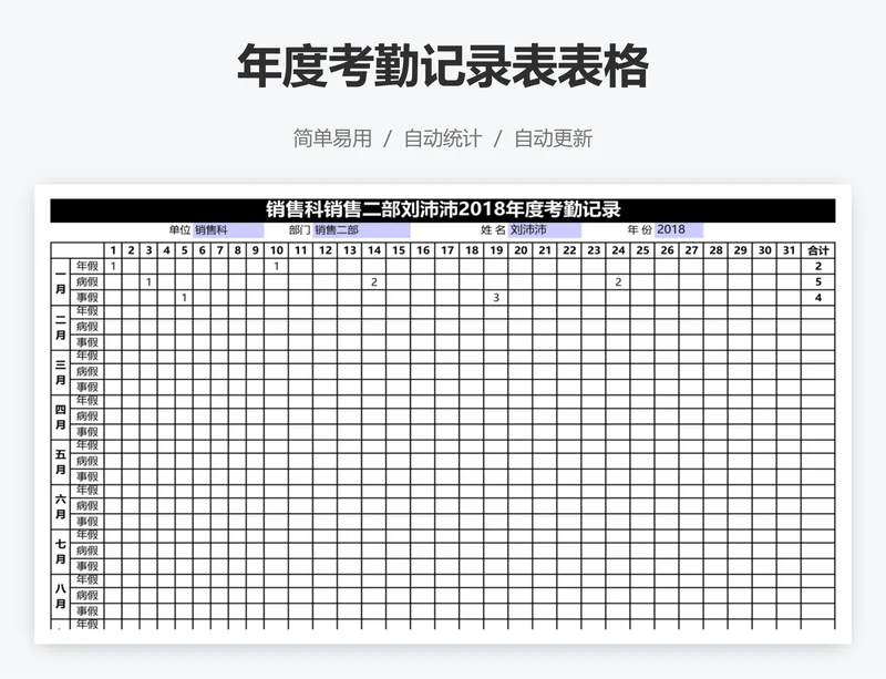 年度考勤记录表表格