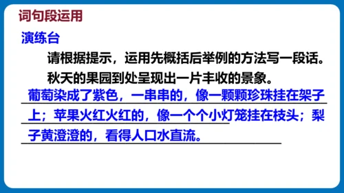统编版五年级语文下册同步精品课堂系列语文园地七（教学课件）