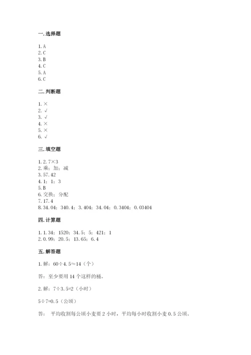 人教版五年级上册数学期中测试卷精品【名师系列】.docx