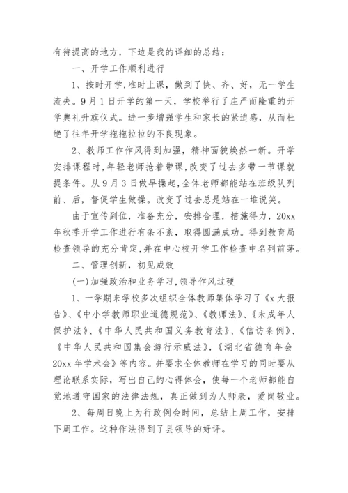 2023小学学校安全工作总结范文.docx