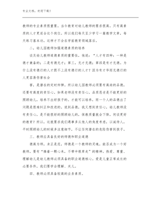 2024劳动课程教师的心得体会例文7篇文档选编.docx