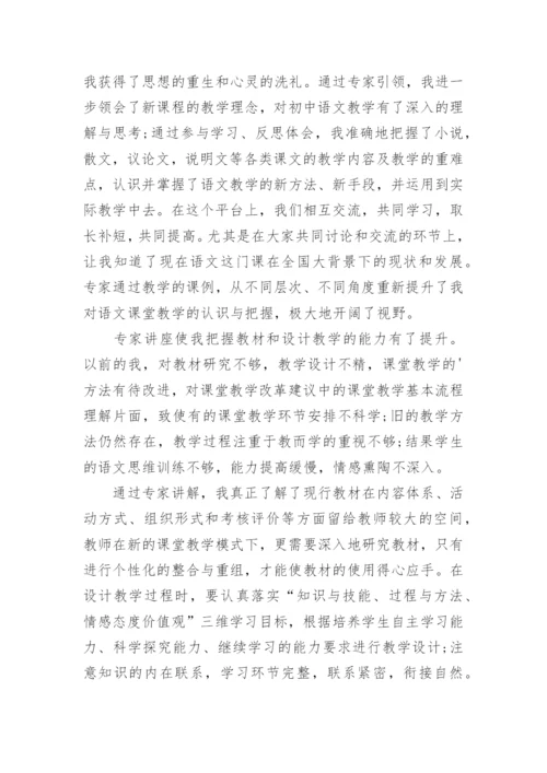 初中语文新教材培训心得体会.docx