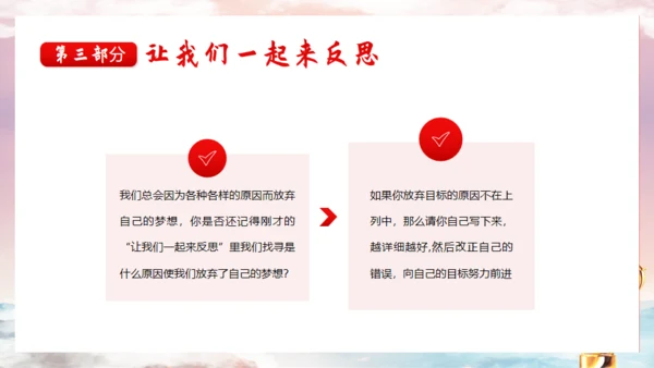 中小学生学会坚持永不放弃主题班会通用PPT