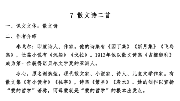 七年级语文上册知识（考点）梳理与能力训练  第二单元知识梳理  课件(共45张PPT)
