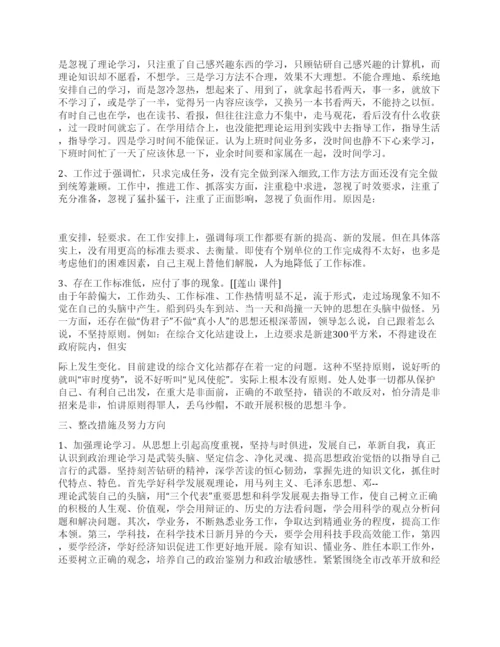 政府机关干部民主生活会发言材料.docx