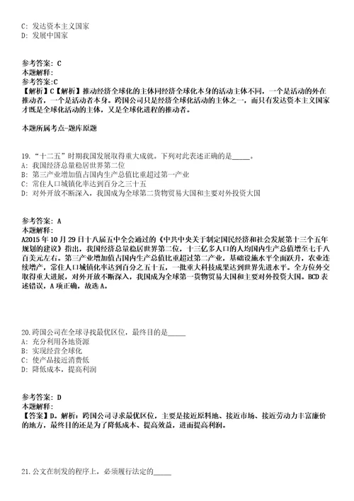 2021年11月2021年广东汕尾陆河县应急管理局招考聘用综合应急救援队伍方案模拟题含答案附详解第67期