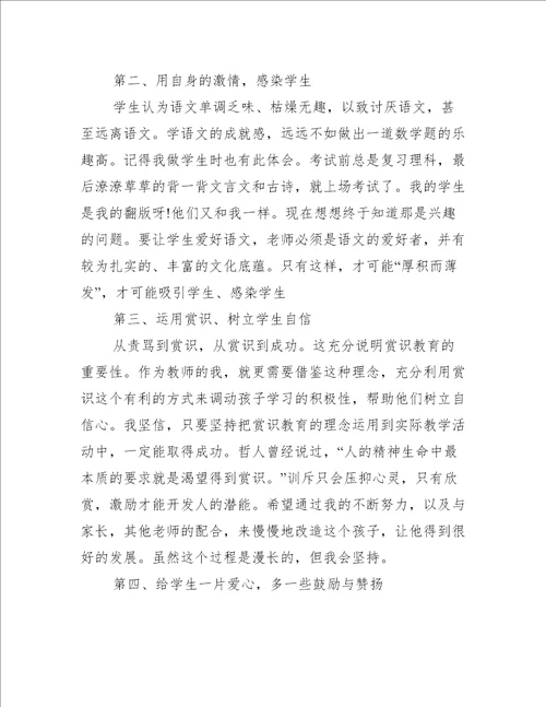 我的育人故事初中征文