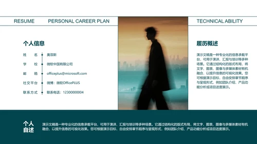 橙青渐变色杂志风个人简历PPT模板