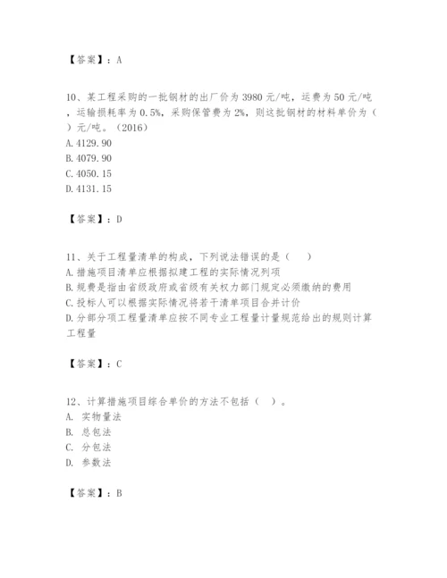 2024年一级建造师之一建建设工程经济题库及答案【历年真题】.docx