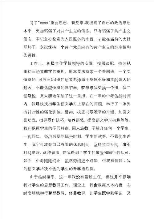 2022年党员教师个人总结