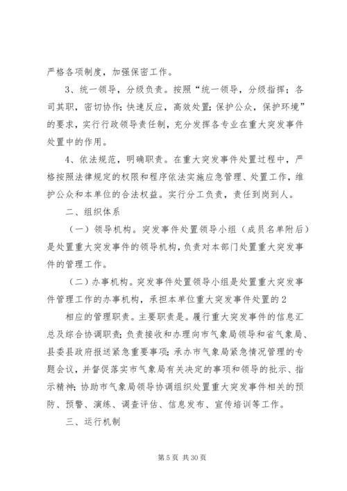 重大盗窃案处置预案.docx