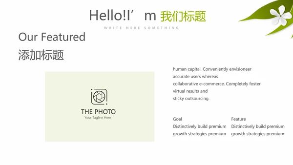 绿色小清新美容养生SPA宣传动态PPT
