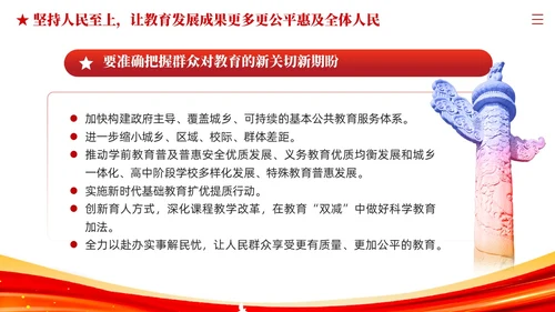 红色党建教育系统关于开拓教育强国建设新局面党课ppt