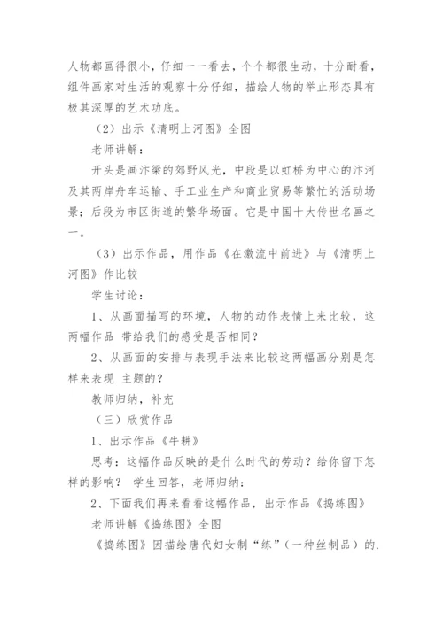 初中美术课教案（精选11篇）.docx