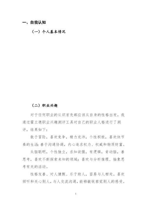 12页3500字生态修复专业职业生涯规划.docx