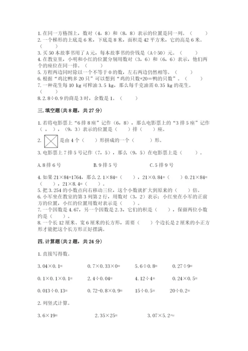 小学五年级上册数学期末考试试卷各版本.docx