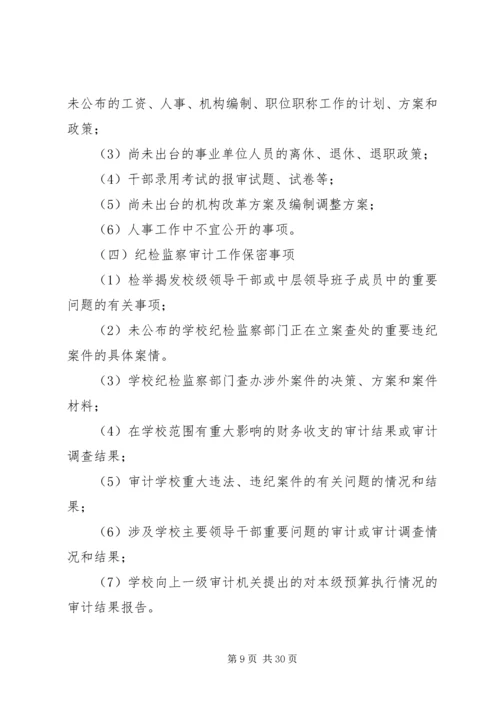 保密工作实施方案 (4).docx