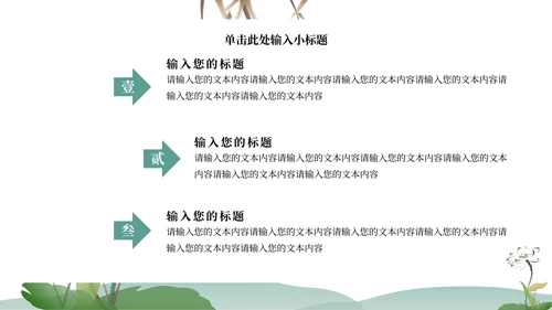 绿色水墨中国风山水花卉文学主题教育PPT模板