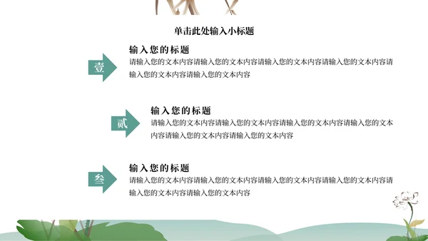 绿色水墨中国风山水花卉文学主题教育PPT模板