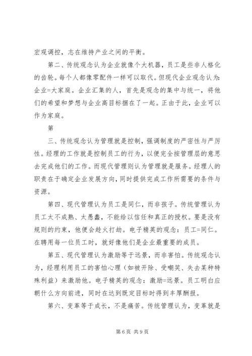 明确国有企业党组织的价值取向 (2).docx