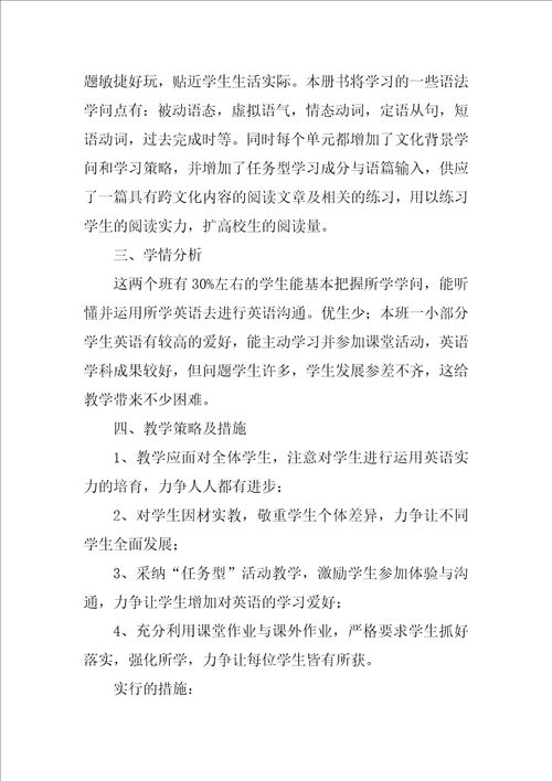 2022英语教师学年教学计划