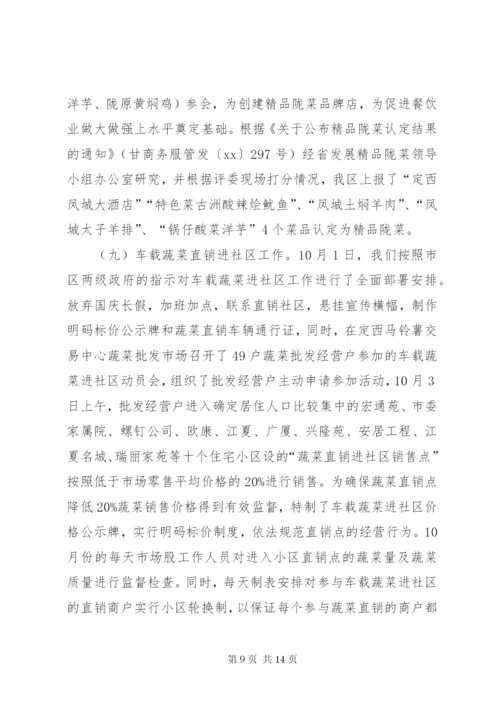 某年商务局市场股工作总结及某年工作计划范文.docx