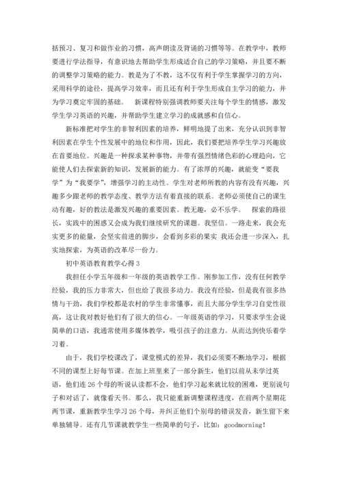 初中英语教育教学心得.docx