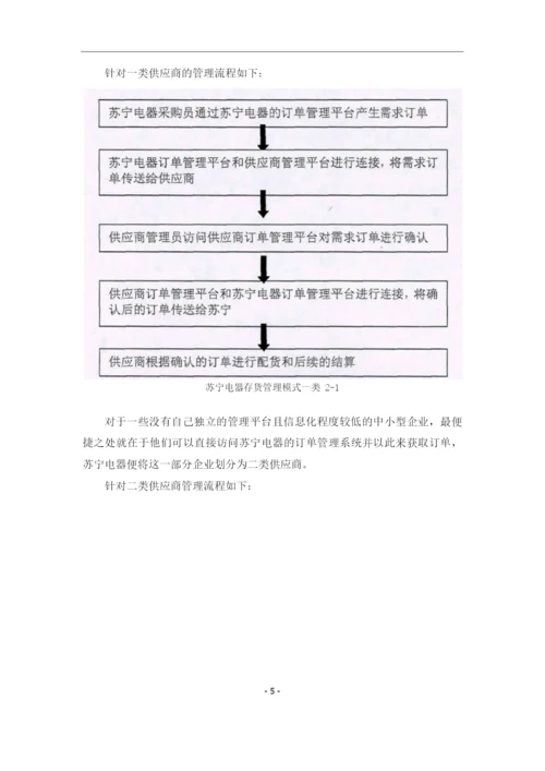 8647149_郝欣钰_企业存货管理存在的问题及对策_郝欣钰论文格式修改完成降重3.docx