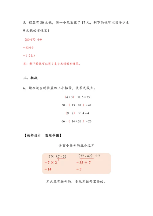 5.3《含有小括号的混合运算》（教案）人教版二年级数学下册