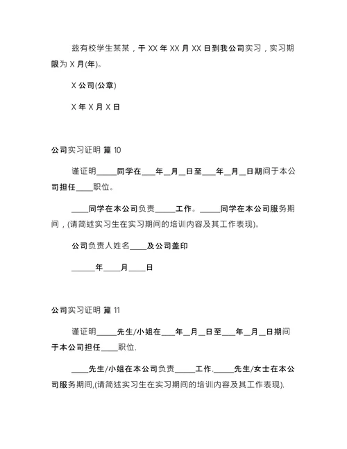 公司实习证明 (1)