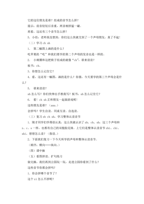 汉语拼音教案五篇.docx