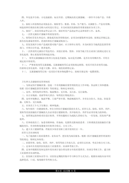 xx医院医疗器械质量管理制度汇编.docx