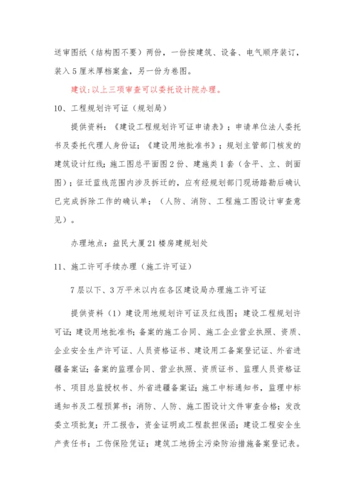 项目建设全过程管理流程.docx