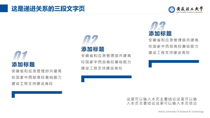 蓝色简约安徽理工大学专属学术汇报毕业答辩通用PPT模板