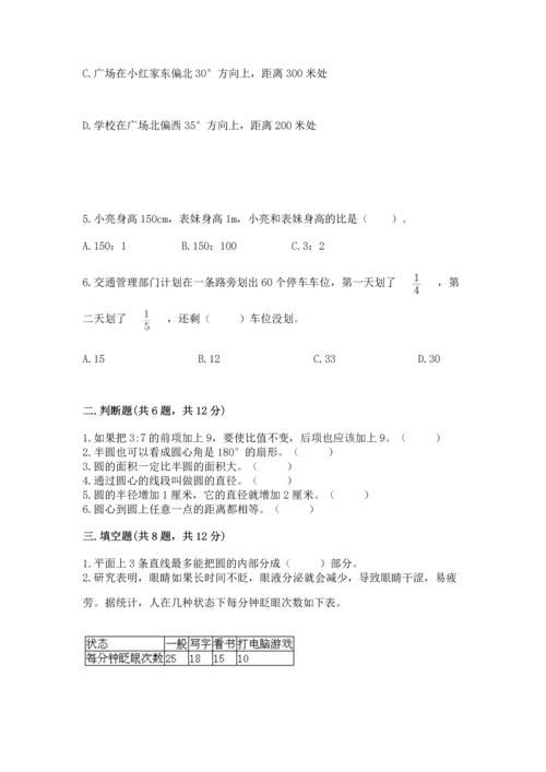 人教版六年级上册数学期末测试卷带答案（黄金题型）.docx