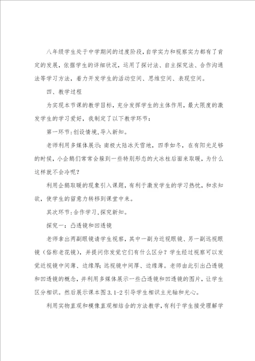 八年级上册物理透镜教案